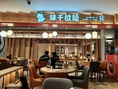 -味千拉面(航洋国际购物中心)