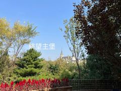 -北京张裕爱斐堡酒庄