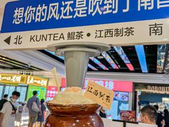 -KUNCHA鲲茶·江西制茶(铜锣湾店)
