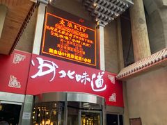 门面-淀里船宴(卓达店)