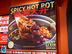 -文立新麻辣烫(合生汇21街区店)