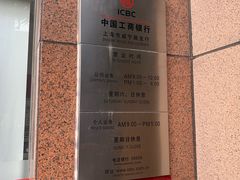 -中国工商银行(上海市威宁路支行)