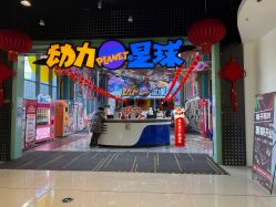 -欧酷世界动力星球(王府井奥莱UP TOWN店)