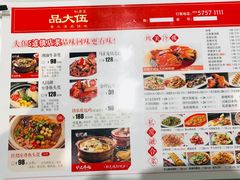 -品大伍·食之道品伍味(汪海店)