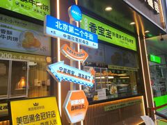 -丝路传奇·中国拉面航母店(北医三院店)