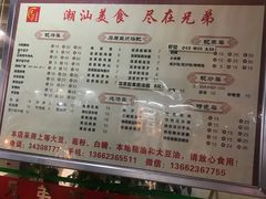 菜单-兄弟深夜豆浆