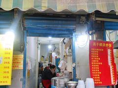 门面-燕子煨汤(山海关路店)
