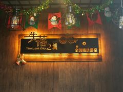 -失落之城沉浸式剧情密室(江宁万达店)