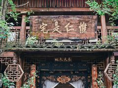 -青城甲(青城山店)