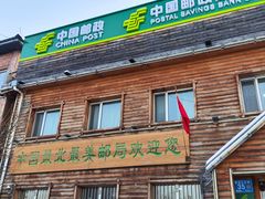 -北极村旅游风景区