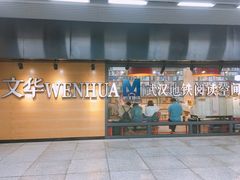 -文华书店(王家湾店)