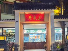 -老友王·南宁特色菜(金汇如意坊店)