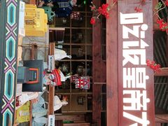 门面-吃饭皇帝大(合生汇店)