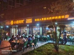 -小杨烤肉(朱雀店)