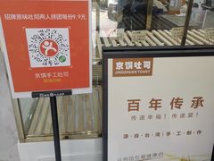 -京馔手工吐司(万达广场济南高新店)