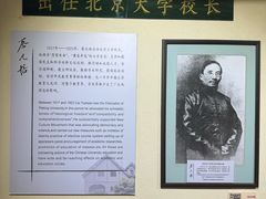 -上海蔡元培故居陈列馆