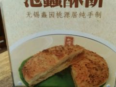 -桃源居(蠡园店)