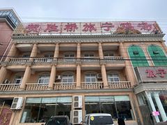 -旅宁大酒店