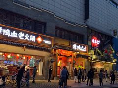 门面-哥老官重庆美蛙鱼头(西湖银泰十一哥店)