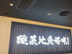 -太二酸菜鱼(天鹅湖万达店)