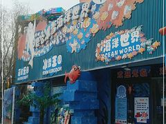 -白鹿仓冰雪海洋世界