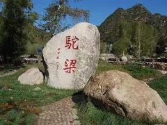 -驼梁风景区