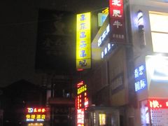 -串来串去(中关村店)