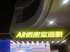 -导眼AR微密室逃脱(万丰海岸城店)