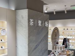 -théATRE 茶聚场(王府中環店)