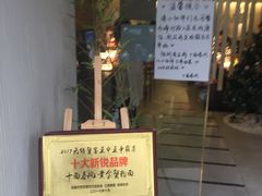 -十面春风·江南面馆(崇宁路店)
