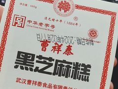 -曹祥泰(解放路店)