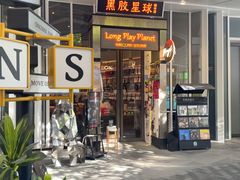 -黑胶星球(华发中城商都店)
