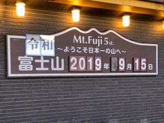 -富士山吉田線五合目