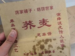 -香糯炎荞饼王(解放碑店)