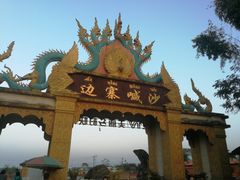 -边寨喊沙