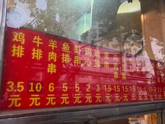-庞记炸串