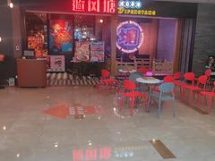 等位区-避风塘(宝山万达店)