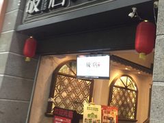 门面-破店(井大店)