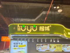 -时尚天河商业广场