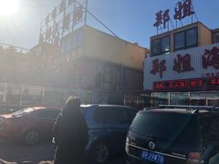 -渔民船说·北塘海鲜·天津菜·海肠捞饭(北塘古镇店)