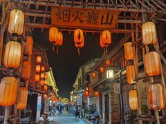 -巍山古城
