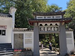 -白鹿洞书院