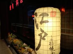 -江户烧肉(高德店)