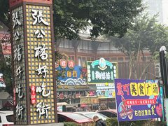-张公桥美食街