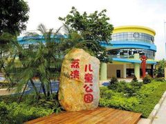 -荔湾区儿童公园