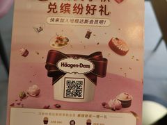 -哈根达斯(赛特奥莱店)