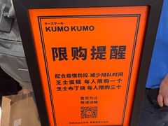 -KUMO KUMO甜品·冰淇淋(深圳壹方城店)