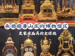 -承德避暑山庄景区