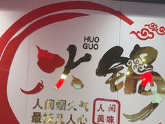 -前门杨记·铜锅涮肉(王府井·故宫店)
