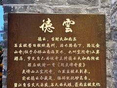 -德云居